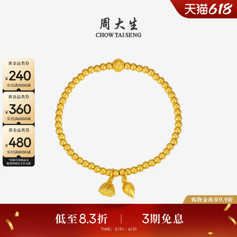周大生黄金手链女足金古法两世欢莲蓬手串手饰生日礼物送女友