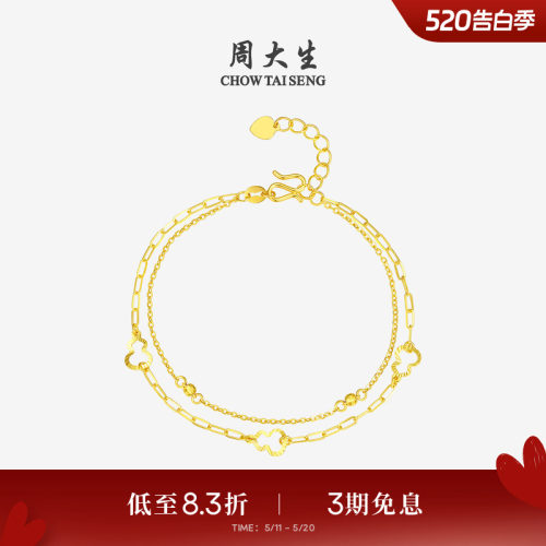 周大生黄金手链女足金5G双层葫芦小金珠O字链双层手饰送女友妈妈