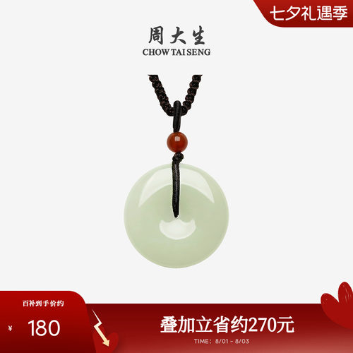 周大生和田青玉晴水平安扣吊坠