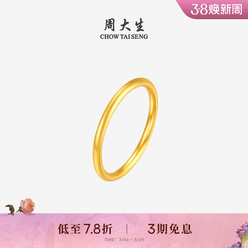 周大生实心黄金戒指男女足金三生三世情侣订结婚素圈尾戒生日礼物