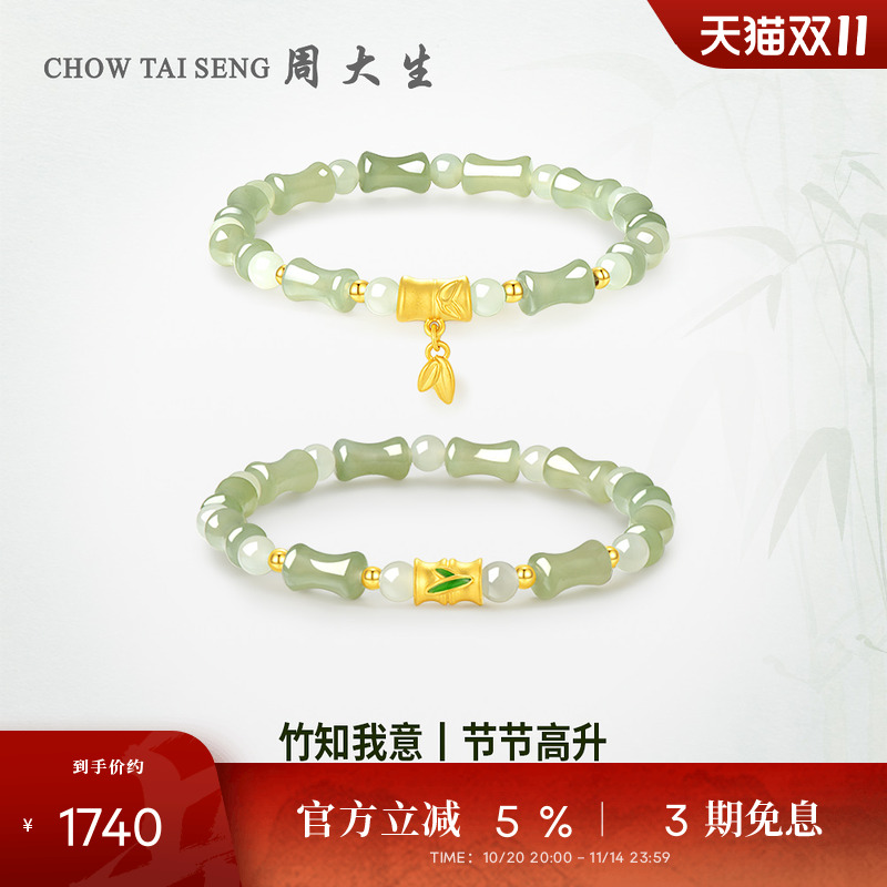 竹节手串金镶玉周大生手链