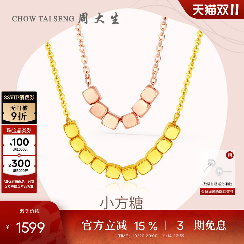 周大生小方糖18K金项链彩金套链小方块颈链锁骨链生日礼物送女友_虎窝淘