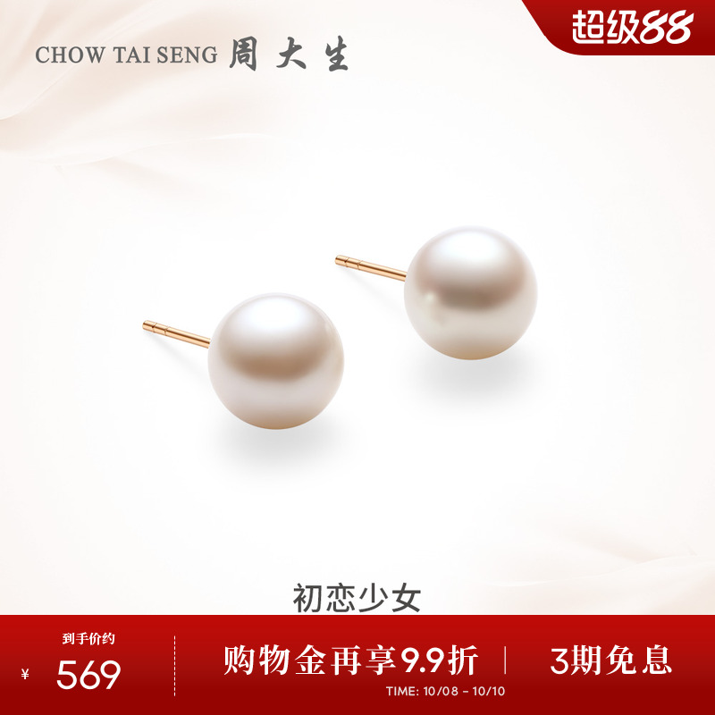 周大生小灯泡akoya珍珠耳钉