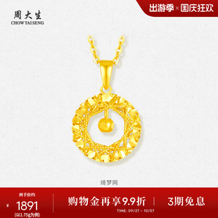 周大生黃金吊墜女足金5G掛墜綺夢網小方糖可配項鏈生日禮物送女友