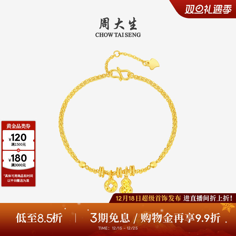 圣诞礼物周大生黄金手链女葫芦钱币福禄足金爆闪碎碎冰O字链女生