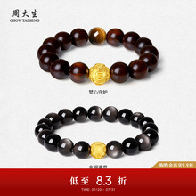 周大生足金虎眼石男士手串女黄金黑曜岩木变石手链转运珠生日礼物