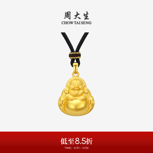 周大生黄金吊坠女款足金佛公挂坠硬金笑面弥勒佛生日礼物送女朋友