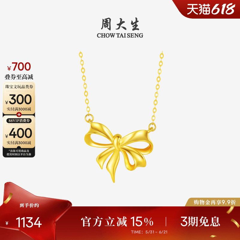 周大生黄18K金项链套链彩金蝴蝶结吊坠颈链锁骨链生日礼物女生