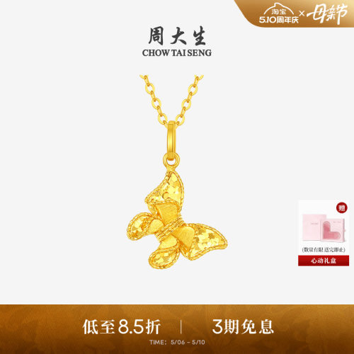 周大生黄金吊坠女5G足金梦幻仙蝶项链闪耀蝴蝶挂坠生日礼物送女友