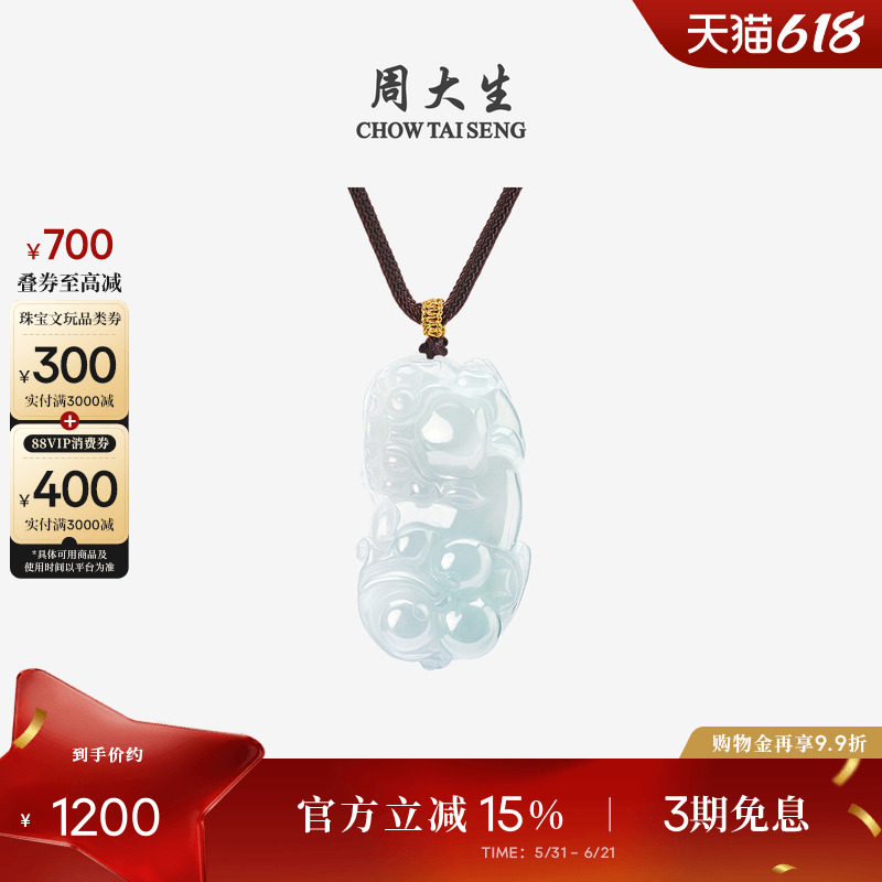 周大生翡翠貔貅吊坠女玉石挂坠项链编绳糯种浅绿生日礼物送男女友