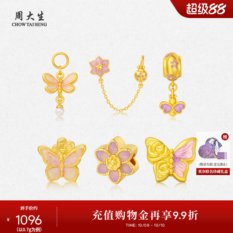 周大生莫奈黄金转运珠手链足金蝴蝶水仙花荧光珐琅硬金送女友礼物
