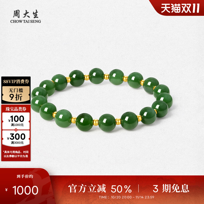 周大生黄金镶和田碧玉手串女款
