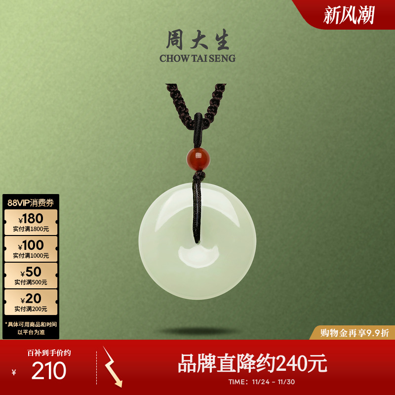 周大生和田玉平安扣吊坠玉石项链情侣款挂坠玉佩生日礼物送男朋友