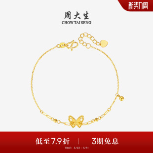 周大生黄金手链女足金5G小仙蝶双层蝴蝶仙子O字链手饰送女友礼物