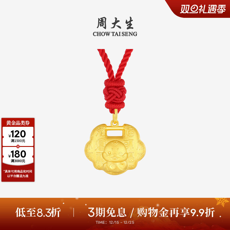 周大生黄金宝宝长命平安锁包吊坠足金十二生肖马蛇项链周岁满月礼