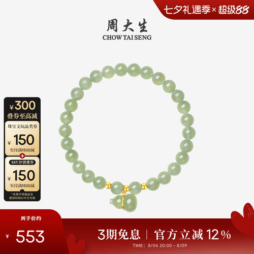周大生黄金和田玉手串平安扣手链
