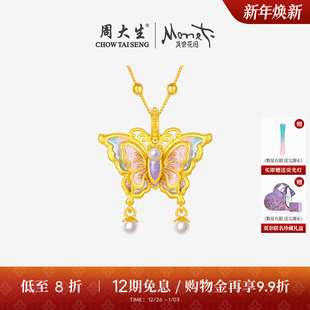 周大生黄金项链吊坠足金闪光蝴蝶莫奈小花仙荧光珐琅挂坠新年礼物