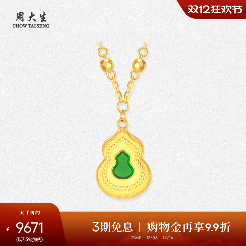 周大生黄金项链女足金福禄有为珐琅葫芦锁骨套链吊坠送女友妈妈礼