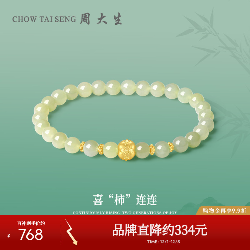 周大生黄金金镶玉手串