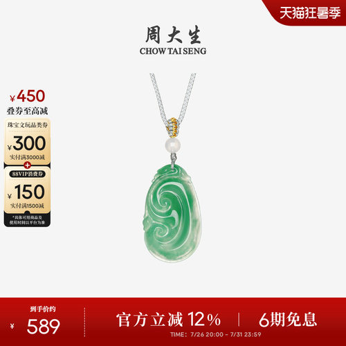 周大生非洲翠如意吊坠