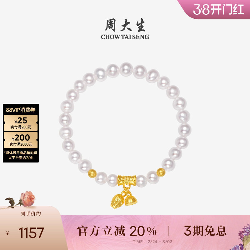 周大生足金手链珍珠黄金铃兰莲蓬手串节节高升手饰女生三八节礼物