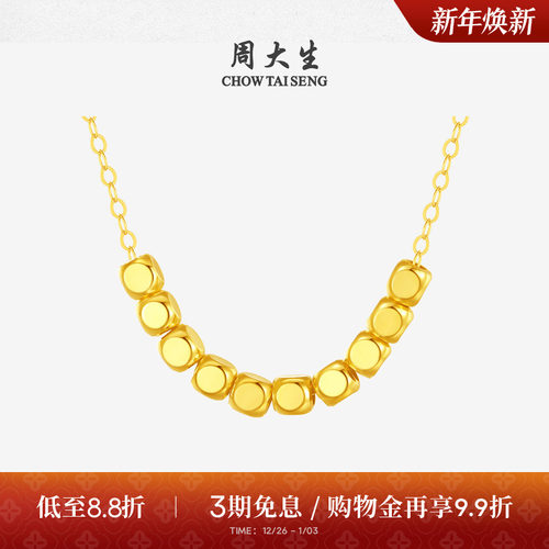 周大生18金小方糖项链套链