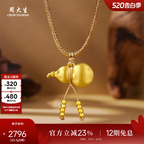【520礼物】周大生黄金葫芦吊坠女足金硬金福禄生财挂坠项链女友