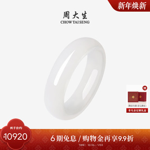周大生和田白玉手镯女玉石雪山寻月宽玉镯子传家新年礼物送女朋友