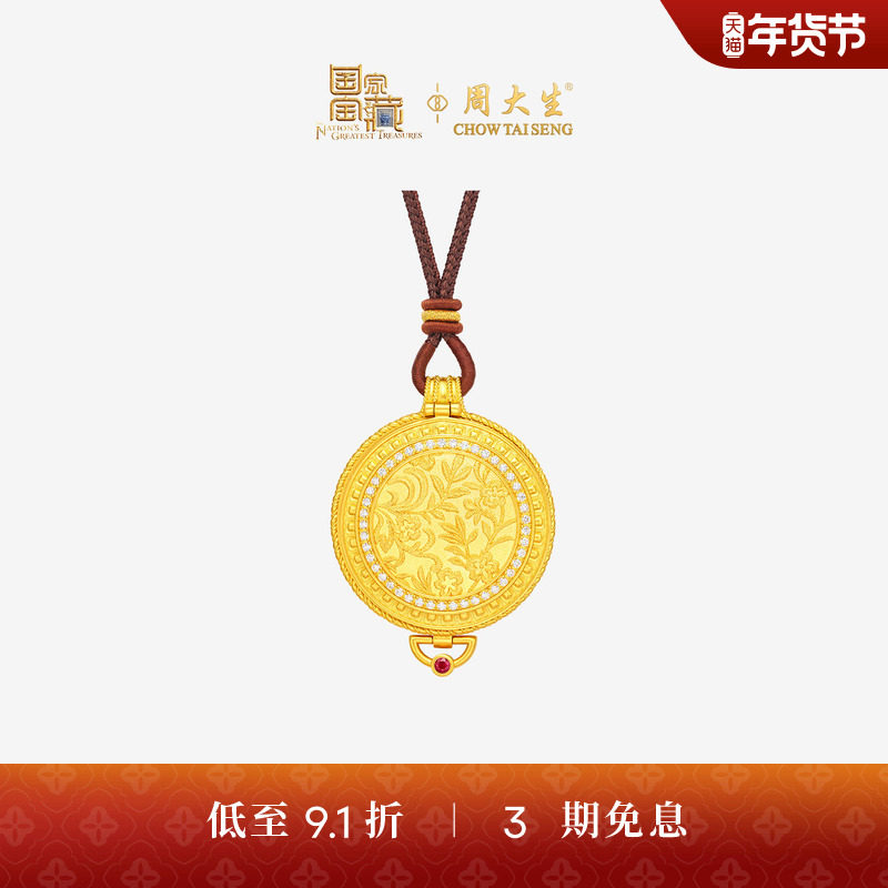 【高端定制】周大生国家宝藏十二花神云锦点钻黄金吊坠新年礼物,黄金,计价定制黄金项链,淘宝优惠券,粉丝福利购,淘宝优惠卷