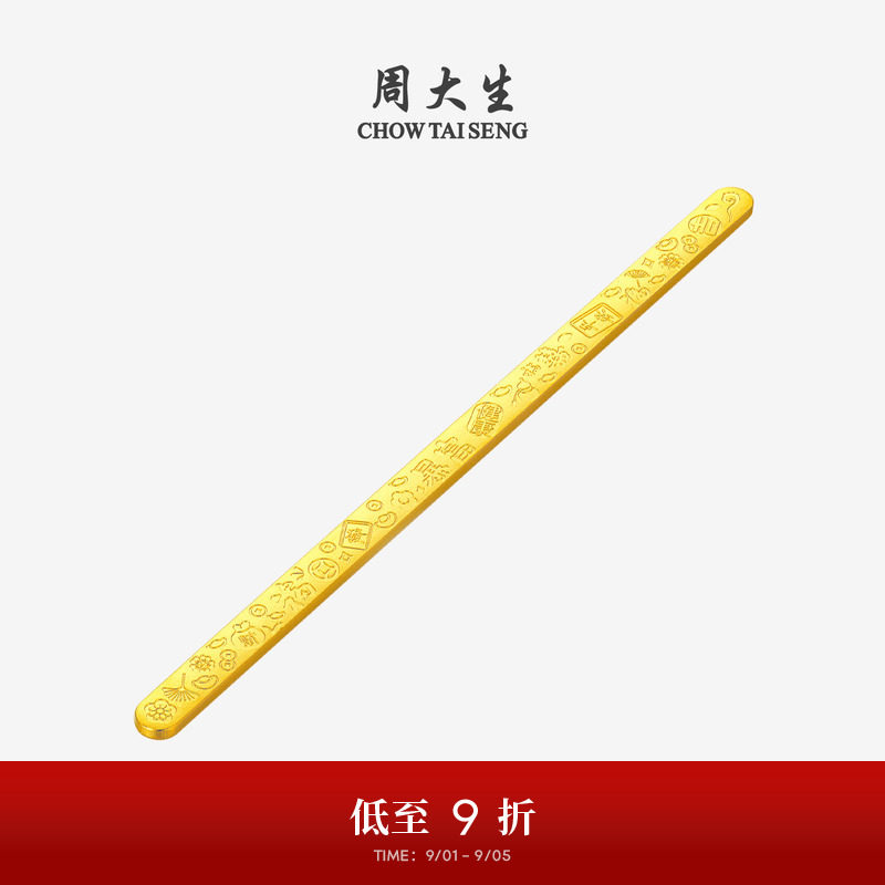 周大生黄金投资金暴富书签足金诸事顺遂金条金块收藏送男女友礼物图片