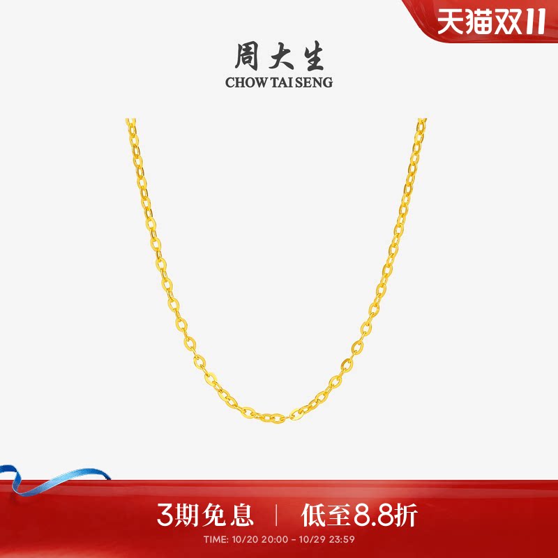 周大生黄金项链女5G足金O字链素链锁骨链百搭吊坠送女友生日礼物