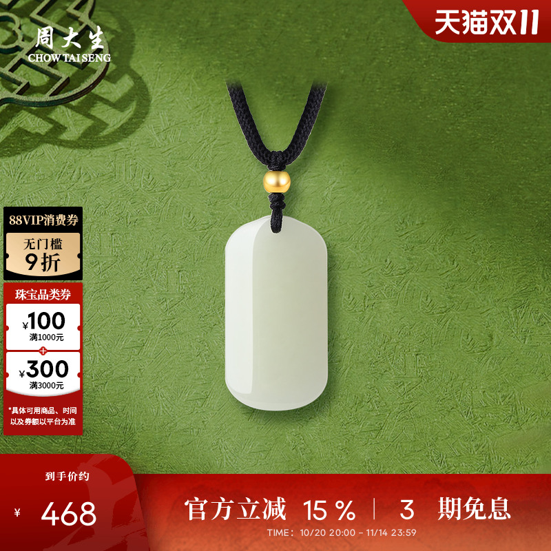 周大生黄金镶玉平安无事牌吊坠