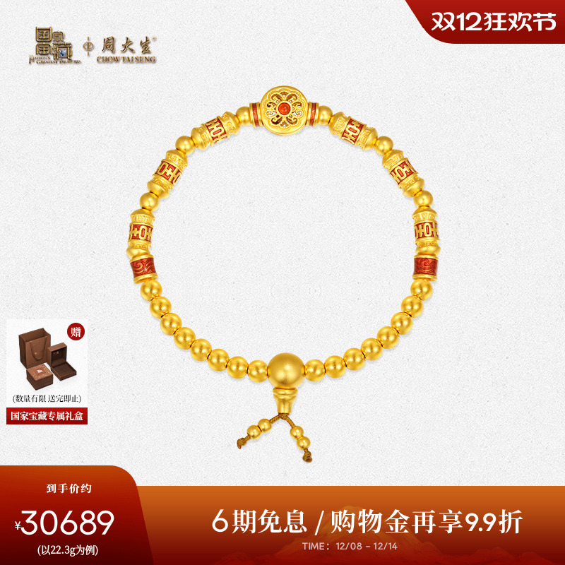 周大生国家宝藏联名足金手串