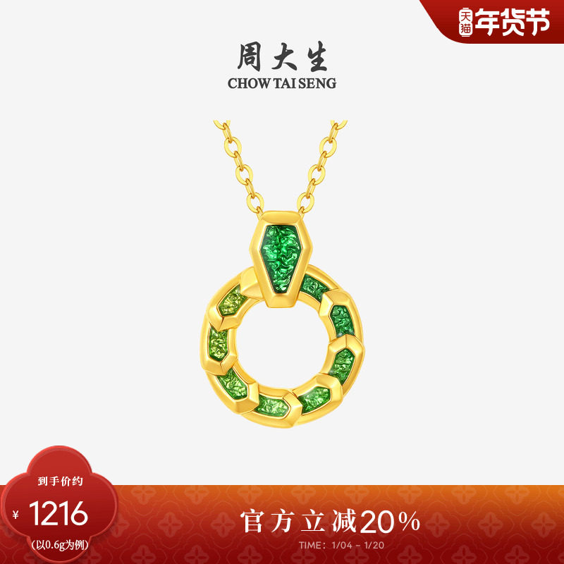 周大生灵蛇魅影黄金吊坠女款足金硬金生肖蛇挂坠配项链新年礼物
