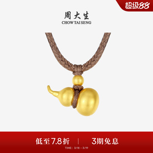 周大生黄金吊坠女古法足金福禄金葫芦项链挂坠首饰送女友生日礼物