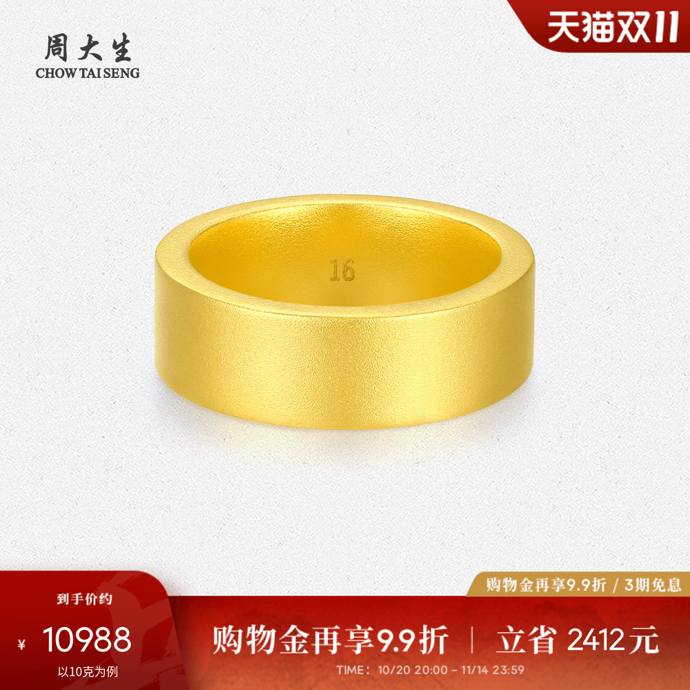 【高端定制】周大生实心古法足金光面素圈黄金戒指男女同款可刻字