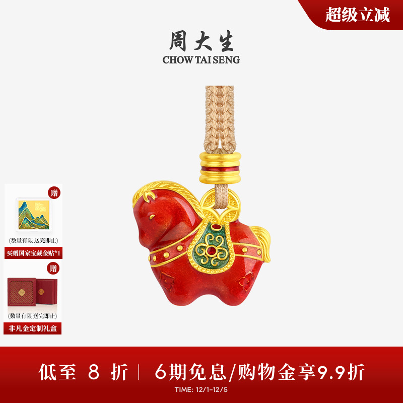 周大生福韵国宝唐马黄金吊坠女足金硬金锦绣前程生肖马项链送女友