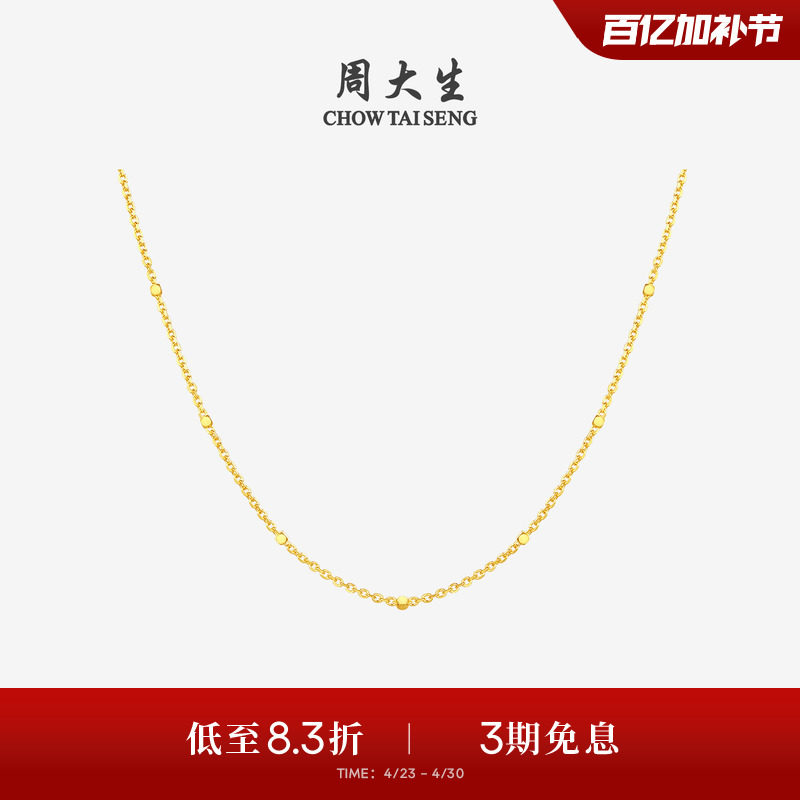 周大生黄金项链女5G足金星光点点素链O字链金链子生日礼物送女友