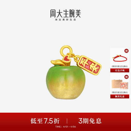 周大生黄金红苹果转运珠女款足金硬金温感珐琅手链手绳送女朋友