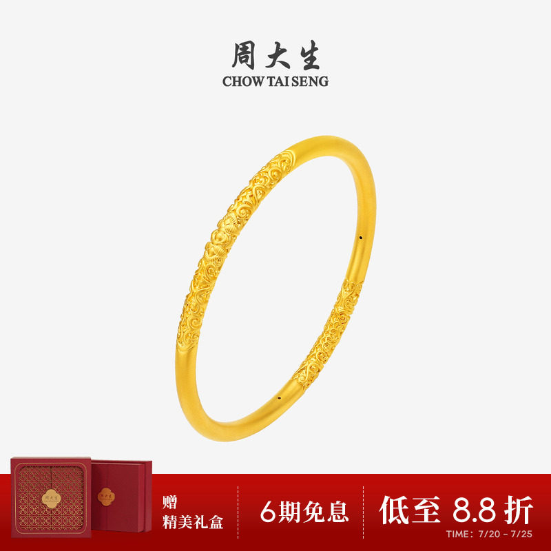 周大生黄金手镯女款足金硬金卷草纹镯子素圈拉花镯送妈妈生日礼物