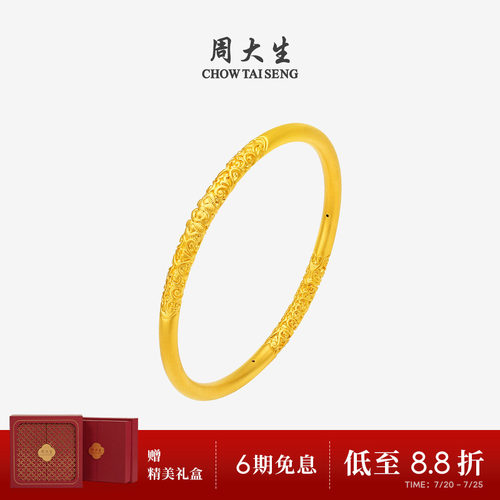 周大生黄金手镯女款足金硬金卷草纹镯子素圈拉花镯送妈妈生日礼物