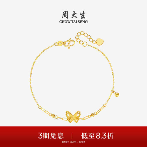 周大生黄金手链女足金5G小仙蝶双层蝴蝶仙子O字链手饰送女友礼物