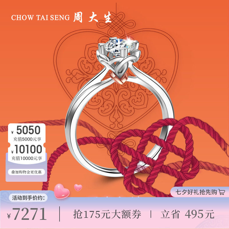 周大生钻戒18k金钻石爱意永结求婚结婚戒指节日礼物送女生