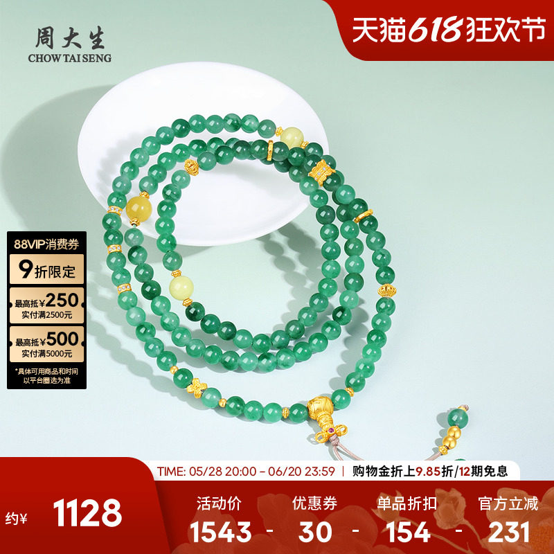 周大生天然正品非洲翠项链女玉石手串两戴蜜蜡S925银生日礼物女生