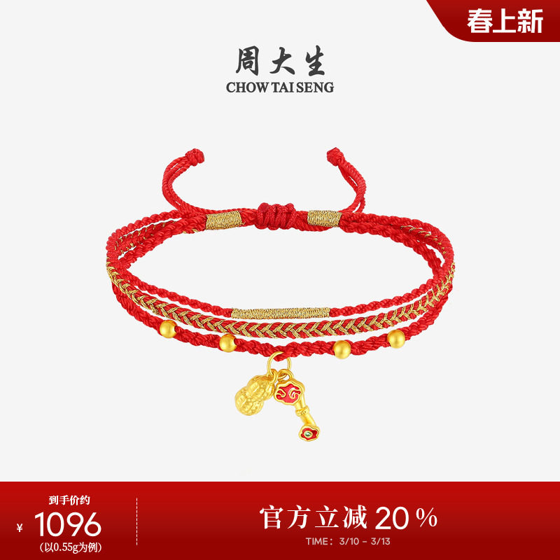 周大生黄金莲蓬手链女足金如意花生硬金挂坠编手绳送女友生日礼物