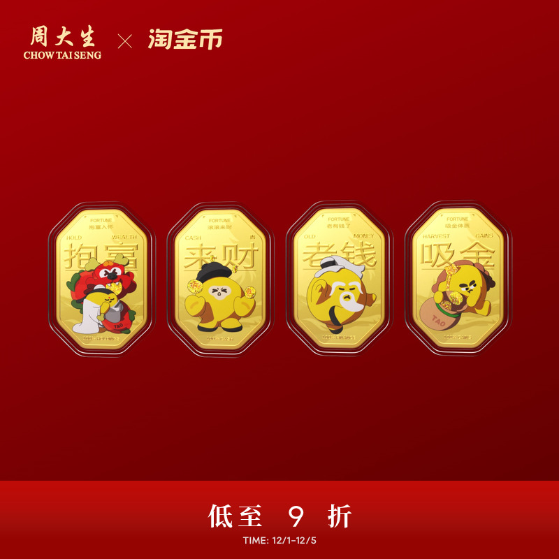 周大生X淘金币联名黄金金贴足金四方来财金片手机贴生日礼送女友