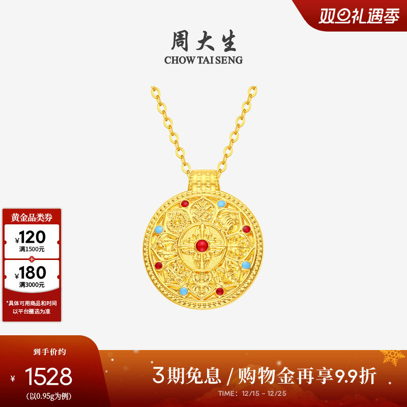 周大生八宝罗盘黄金吊坠足金硬金古法新中式挂坠圣诞礼物送女朋友