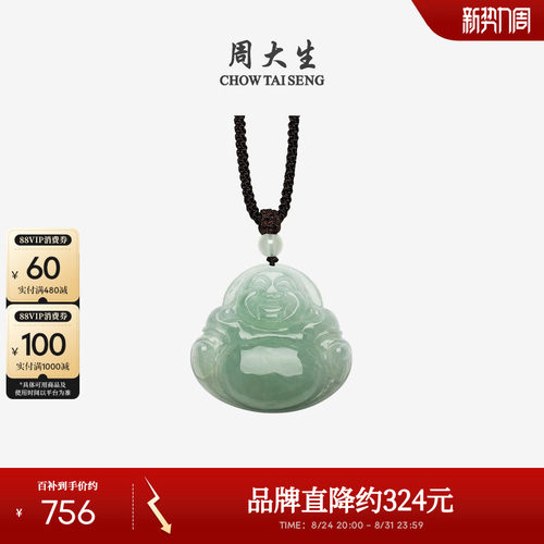 周大生天然翡翠佛公吊坠男女款