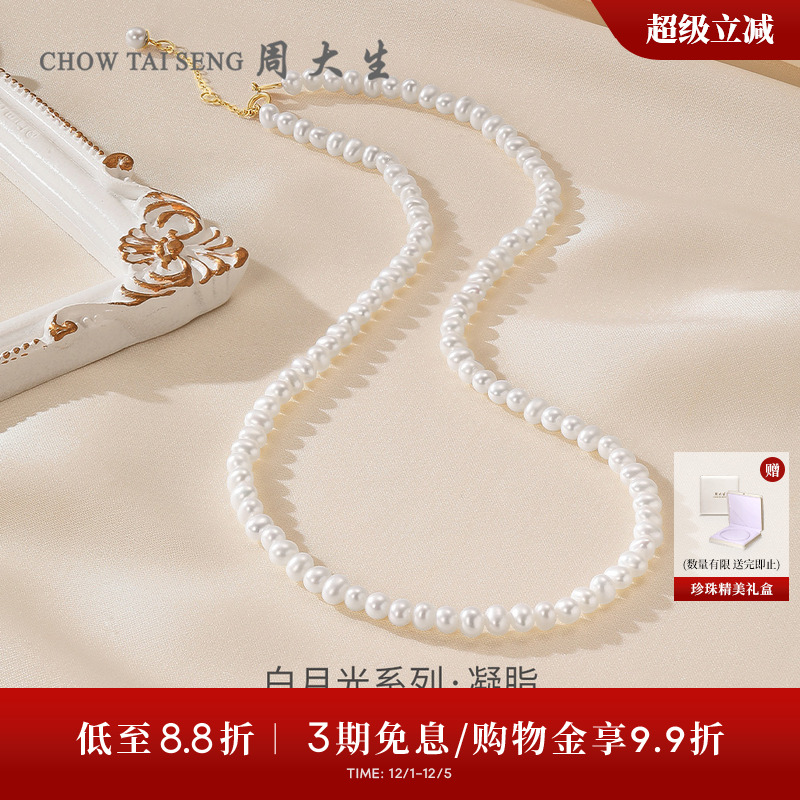 周大生18K金淡水小米珍珠项链