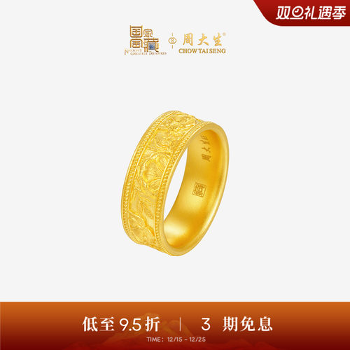 【高端定制】周大生国家宝藏联名古法花团锦绣黄金戒指男女送礼物